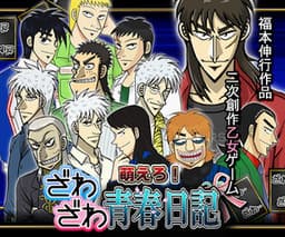 Moero! Zawa Zawa Seishun Nikki cover