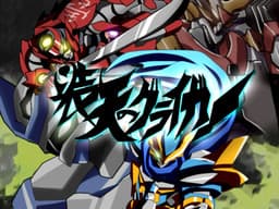 Souten no Graiger cover