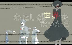 Watashi ga Sekai o Sukutta Hi cover