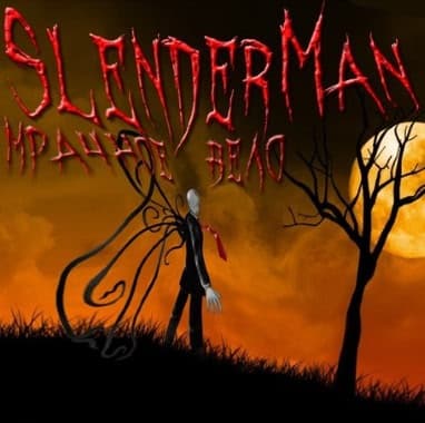 SlenderMan - Mrachnoe delo cover