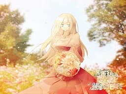 Horobi Kuchiru Sekai ni Tsuioku no Hanataba o cover
