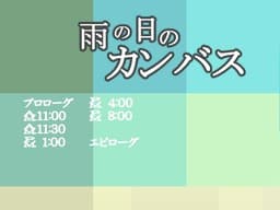 Ame no Hi no Canvas cover