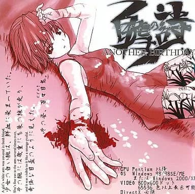 Jigyaku no Uta Another Birthday cover