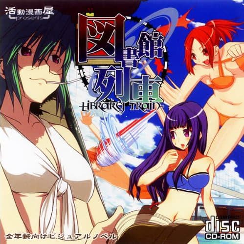 Toshokan Ressha cover