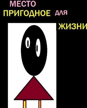 Mesto prigodnoe dlja zhizni cover