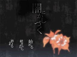 Yami ni Kashizuku cover