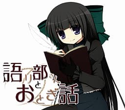 Kataribe-san to Otogibanashi cover