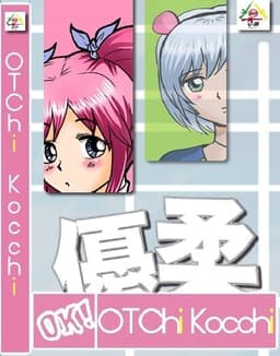 Otchi Kocchi cover