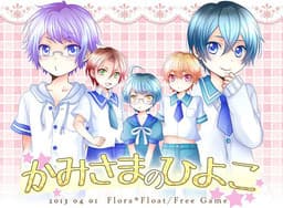 Kami-sama no Hiyoko cover