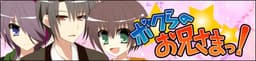 Bokura no Onii-sama! cover
