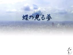 Chou no Miru Yume cover