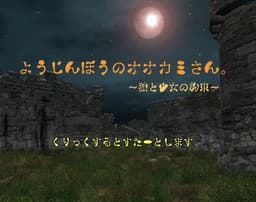 Youjinbou no Ookami-san. ~Ookami to Shoujo no Yakusoku~ cover
