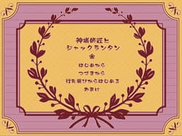 Kami-sama Shishou to Jack Lantern cover