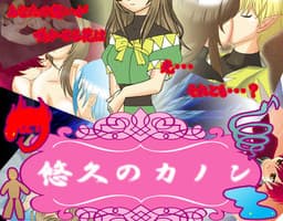 Yuukyuu no Kanon cover