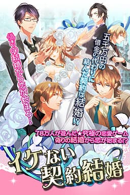 Contract Marriage cover