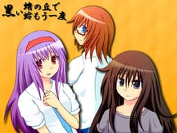 Kuroi Tonbo no Oka de Mou Ichido cover