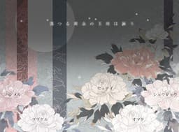 Otsuru Ougon no Gyokuza wa Utau cover