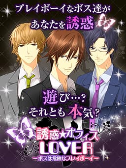 Office Lover ~My boss is a dangerous playboy~ cover