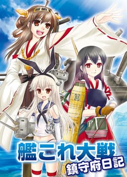 KanColle Taisen ~Chinjufu Nikki~ cover