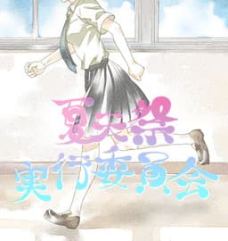 Katensai Jikkou Iinkai cover