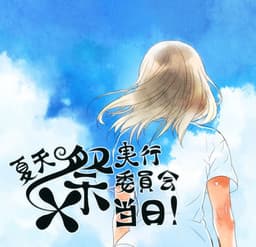 Katensai Jikkou Iinkai Toujitsu! cover