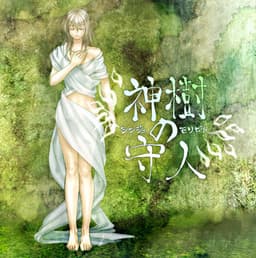 Shinju no Moribito cover