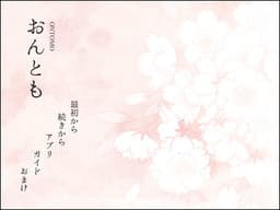 Ontomo cover