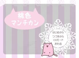 Momoiro Munchkin cover