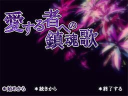 Ai Suru Mono e no Chinkonka cover