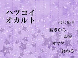 Hatsukoi Occult cover