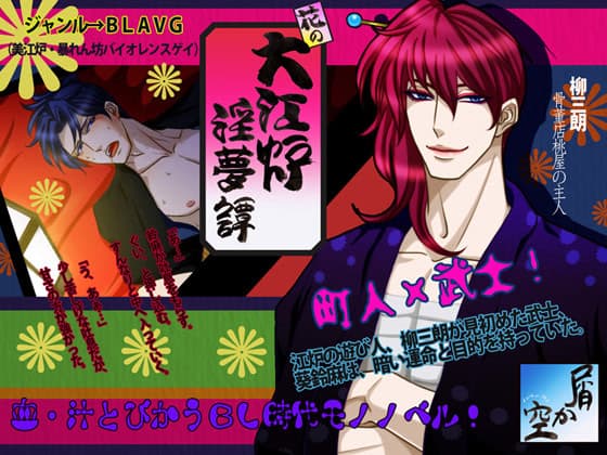 Hana no Ooero Inmutan cover