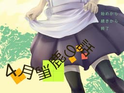 Shigatsu Baka no Hanashi cover