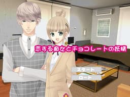 Koisuru Chijo to Chocolate no Yousei cover