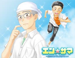 En☆Sama ~Koi no Endless Summer~ cover