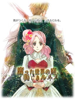 Kusatta Sekai no Niwa, Utsukushiki Runes cover