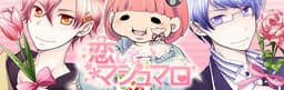 Koishite Marshmallow cover