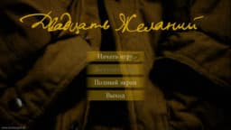 Dvadcat' zhelanij cover