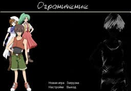 Ogranichenie cover