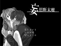 Sakutto Panda ~Mousou Danmatsuma~ cover