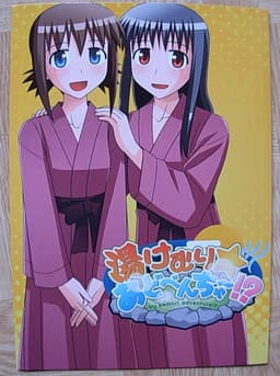 Yukemuri☆Adventure!? cover