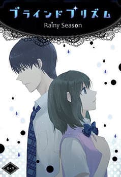 Blind Prism ~Rainy Season~ cover