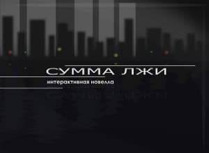 Summa lzhi cover