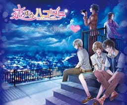 Koi suru Hakodate- Bokura to Sugosu Hakodate no Natsu cover