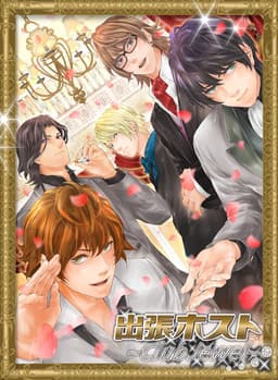 Shucchou Host ~Club Jewel~ cover