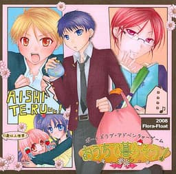 Ouchi de Kurasou! cover