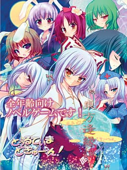 Touhou Aientan cover