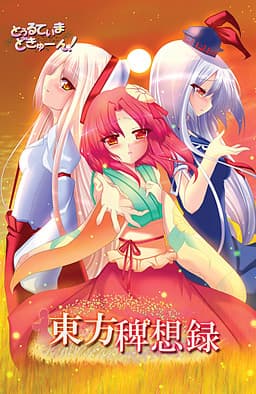 Touhou Hisouroku cover