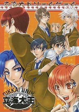 Rikkai Daiou cover