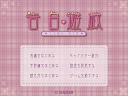 Kokuhaku Yuugi cover