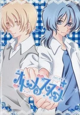 Otome no Susume ~Hatsumoude o Issho ni~ cover